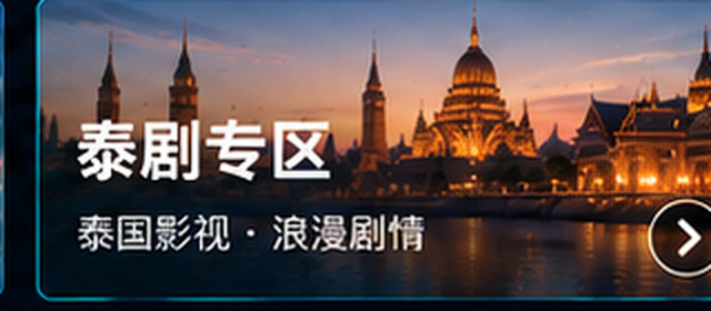 亚洲在线泰剧专区